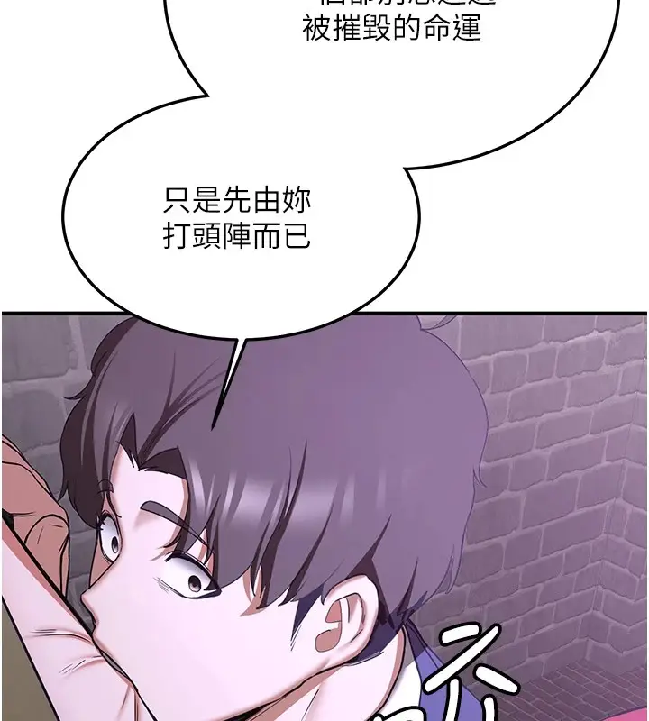 漫画《抢女友速成班》第74话第151张图
