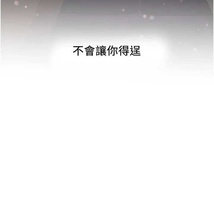 漫画《抢女友速成班》第74话第191张图