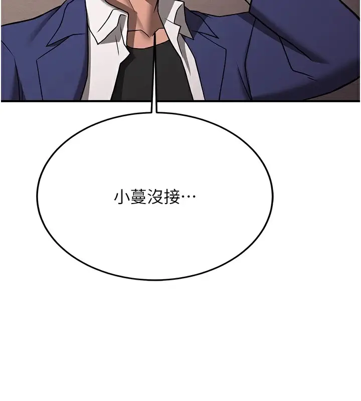 漫画《抢女友速成班》第74话第2张图