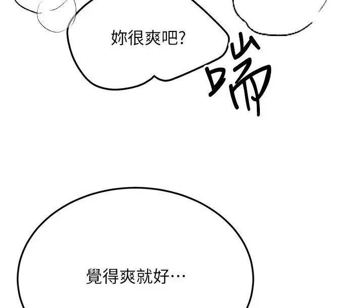 漫画《抢女友速成班》第74话第55张图