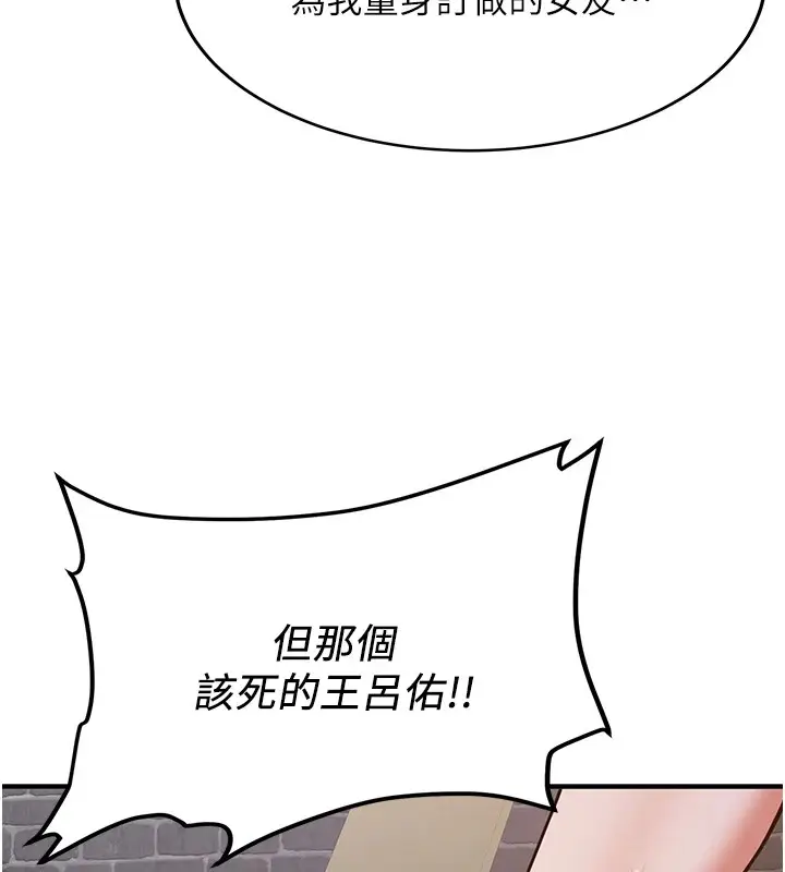 漫画《抢女友速成班》第74话第77张图