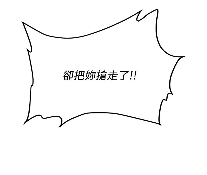 漫画《抢女友速成班》第74话第79张图