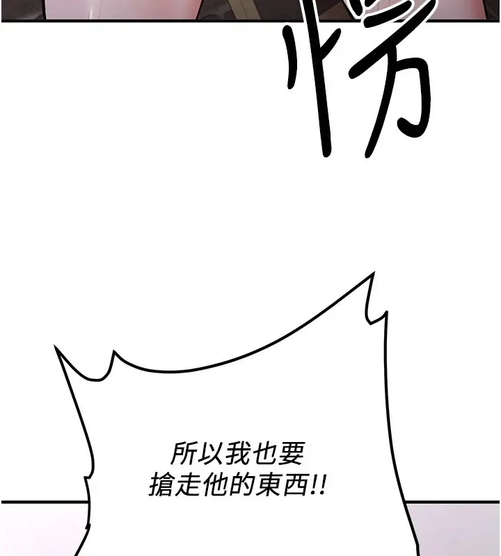 漫画《抢女友速成班》第74话第82张图