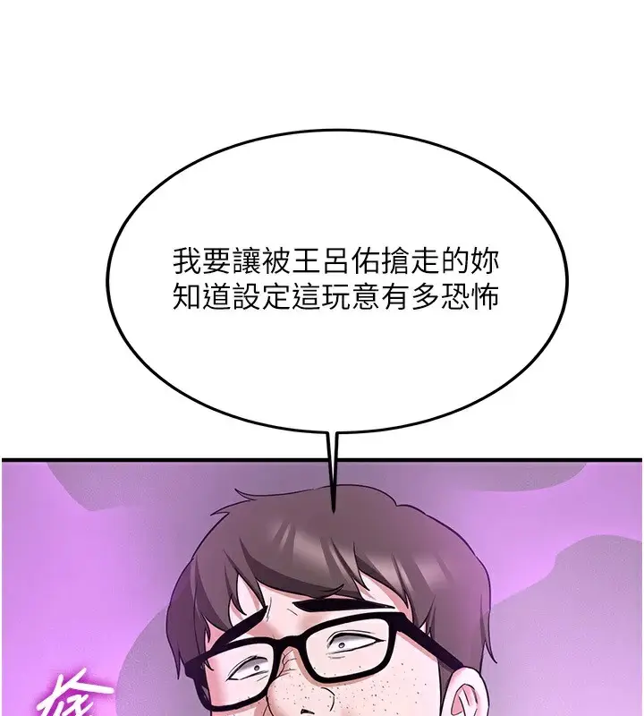 漫画《抢女友速成班》第74话第96张图