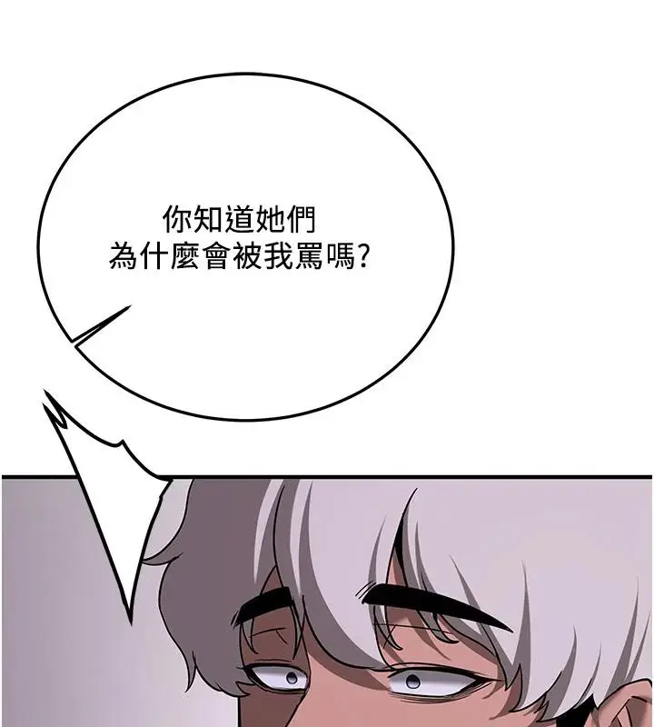 漫画《抢女友速成班》第75话第108张图