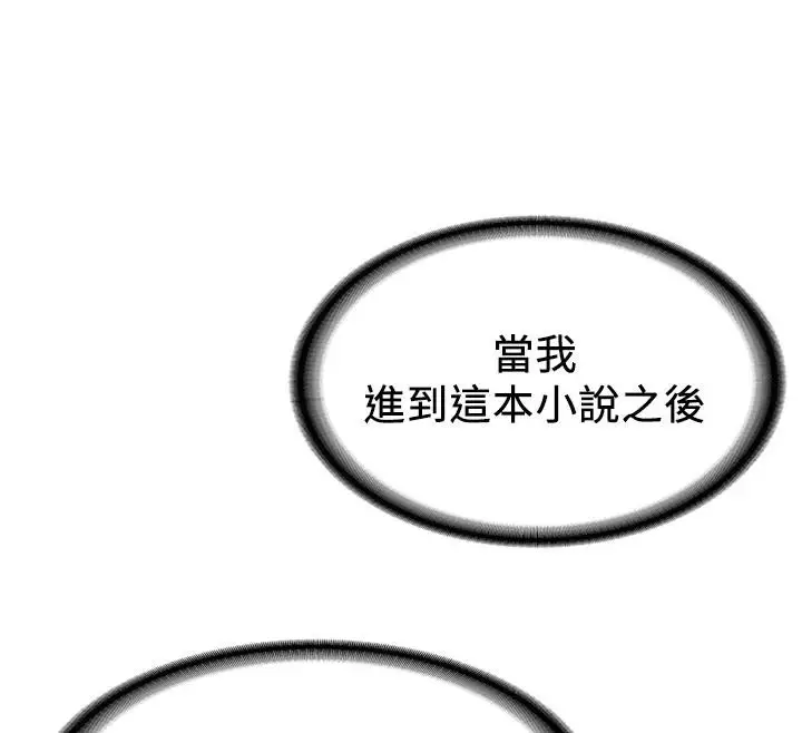 漫画《抢女友速成班》第75话第128张图