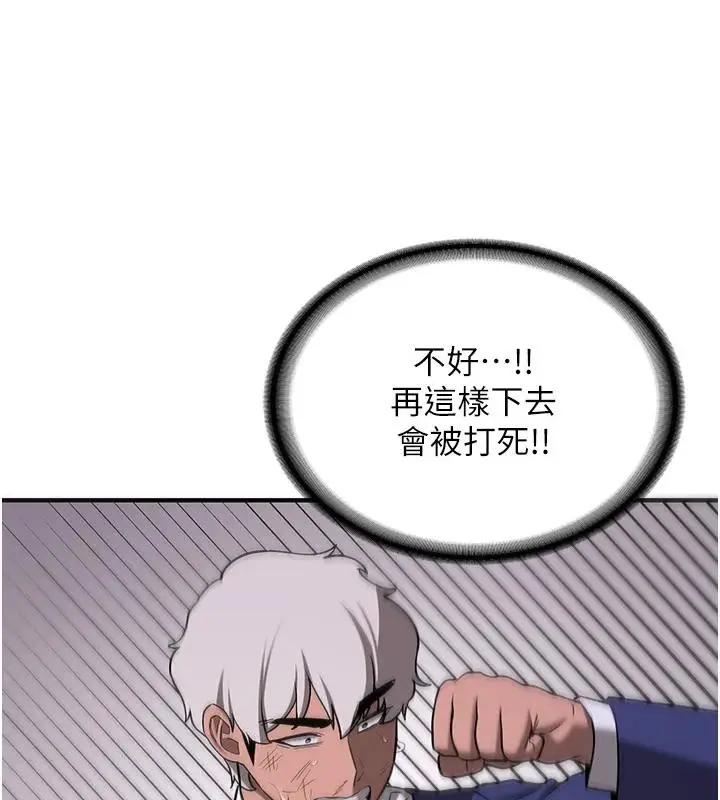 漫画《抢女友速成班》第75话第144张图