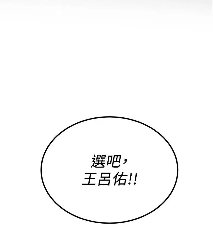 漫画《抢女友速成班》第75话第166张图