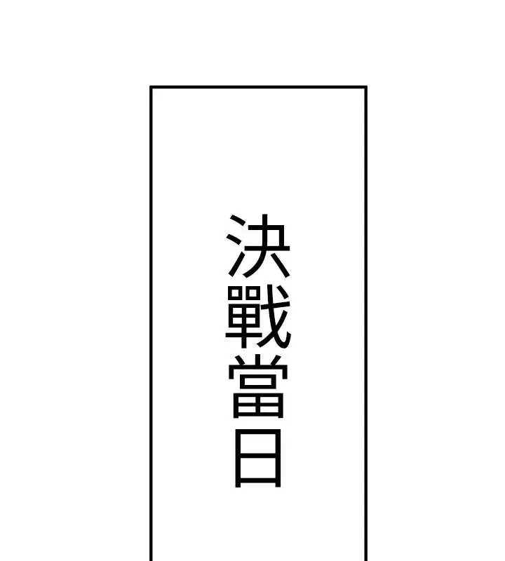漫画《抢女友速成班》第75话第17张图