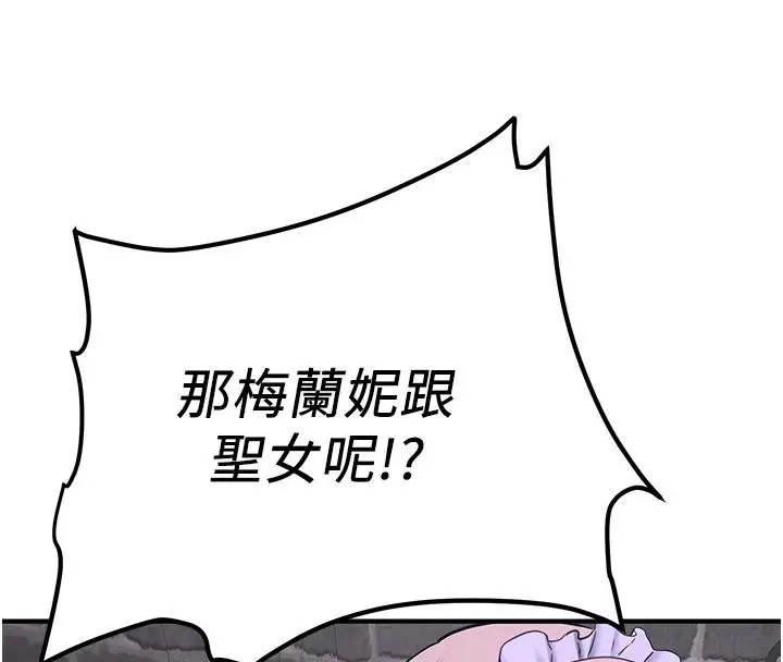 漫画《抢女友速成班》第75话第183张图
