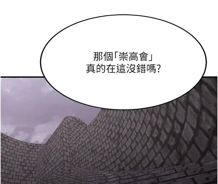 漫画《抢女友速成班》第75话第19张图