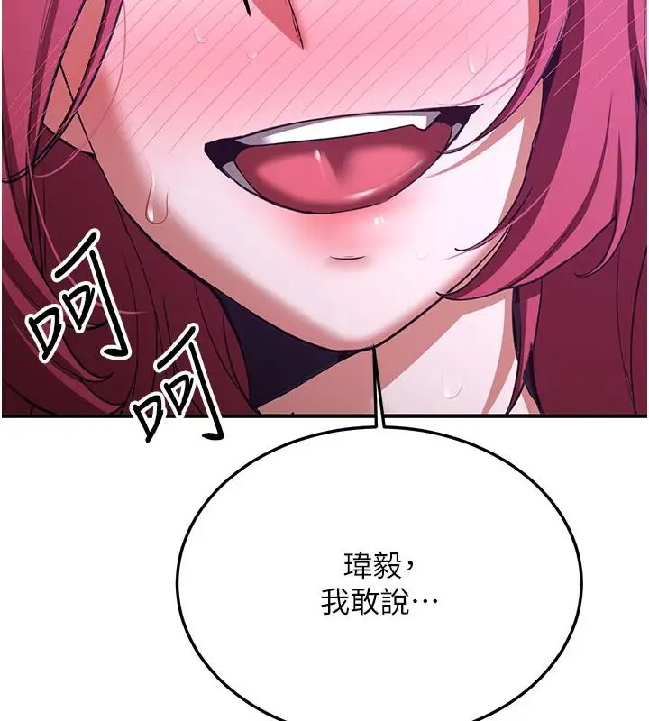 漫画《抢女友速成班》第75话第2张图
