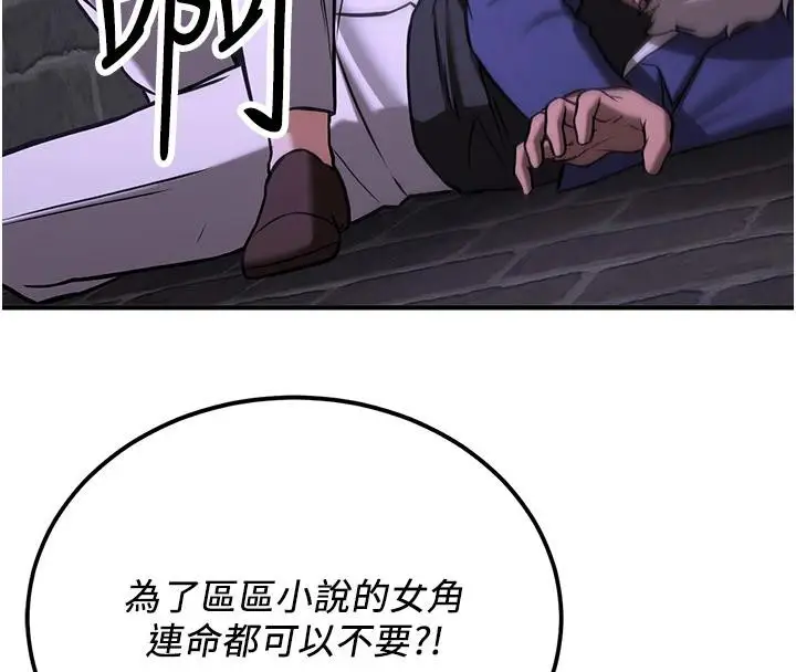 漫画《抢女友速成班》第75话第201张图