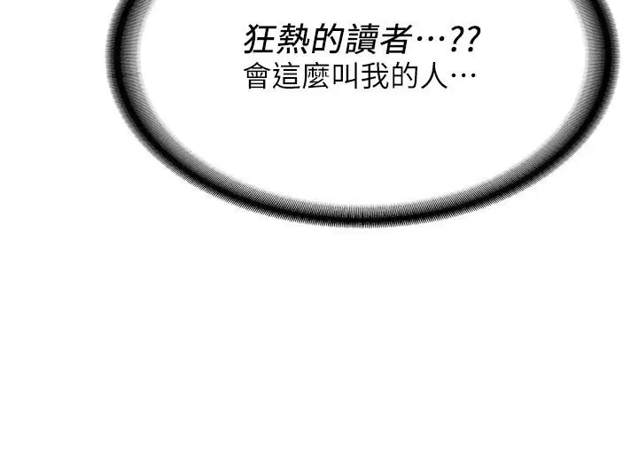 漫画《抢女友速成班》第75话第205张图