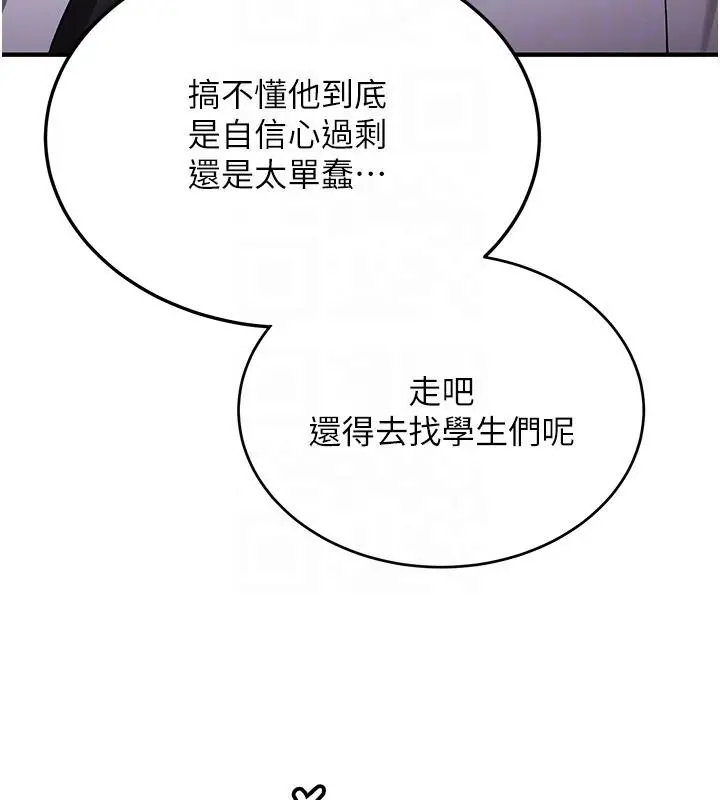 漫画《抢女友速成班》第75话第22张图