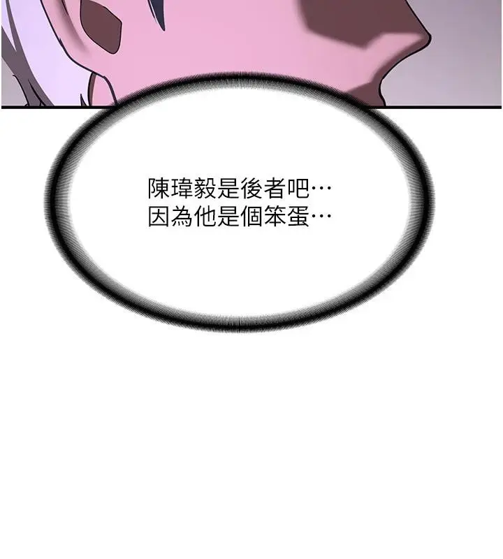 漫画《抢女友速成班》第75话第24张图