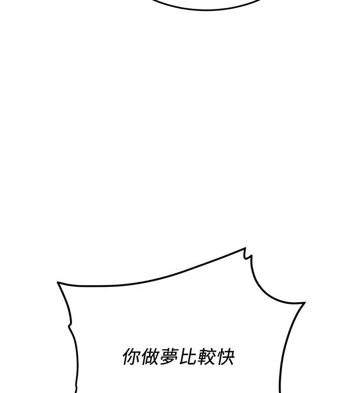 漫画《抢女友速成班》第75话第3张图