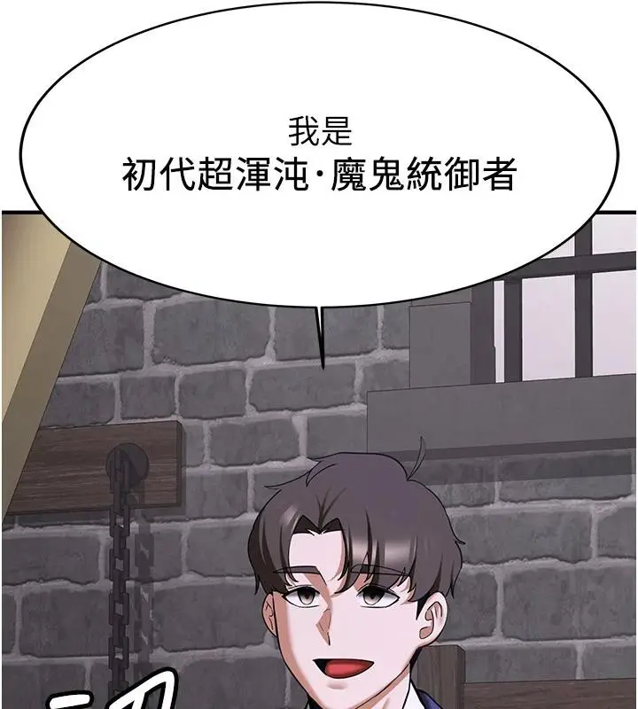 漫画《抢女友速成班》第75话第47张图