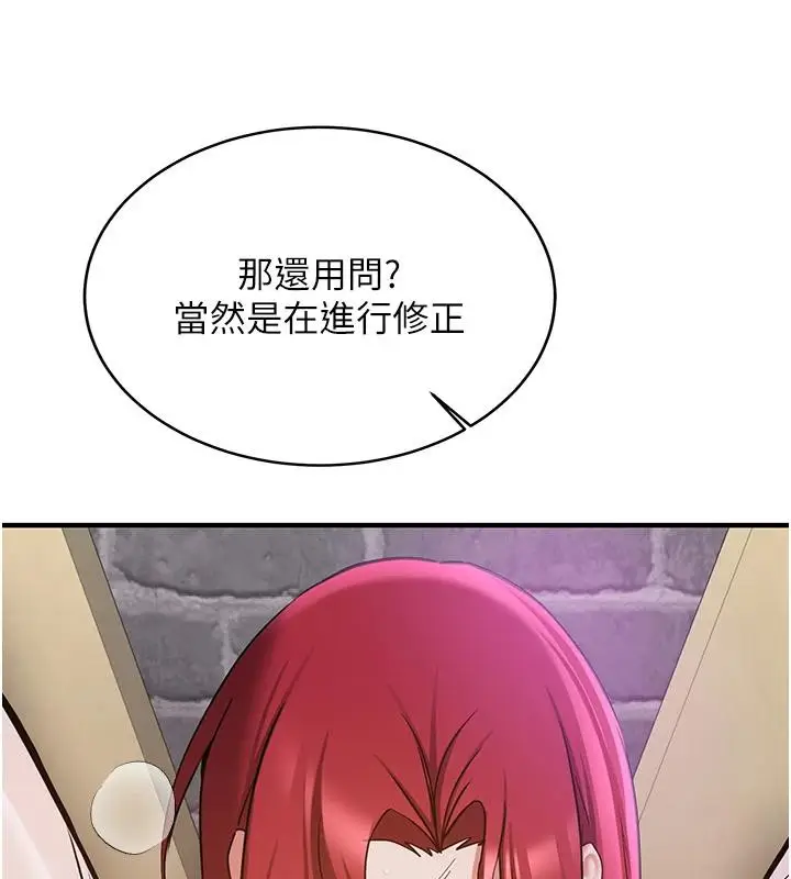 漫画《抢女友速成班》第75话第52张图