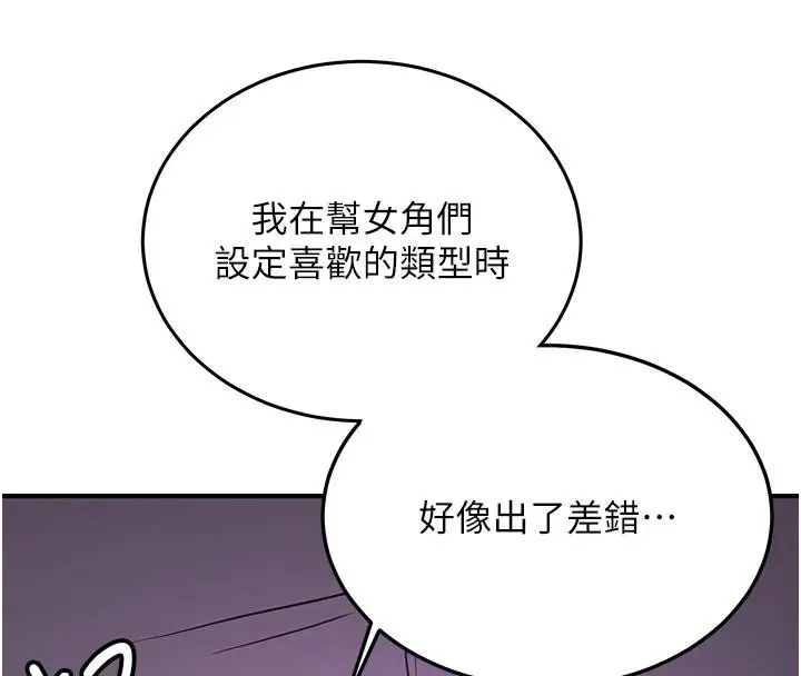 漫画《抢女友速成班》第75话第57张图