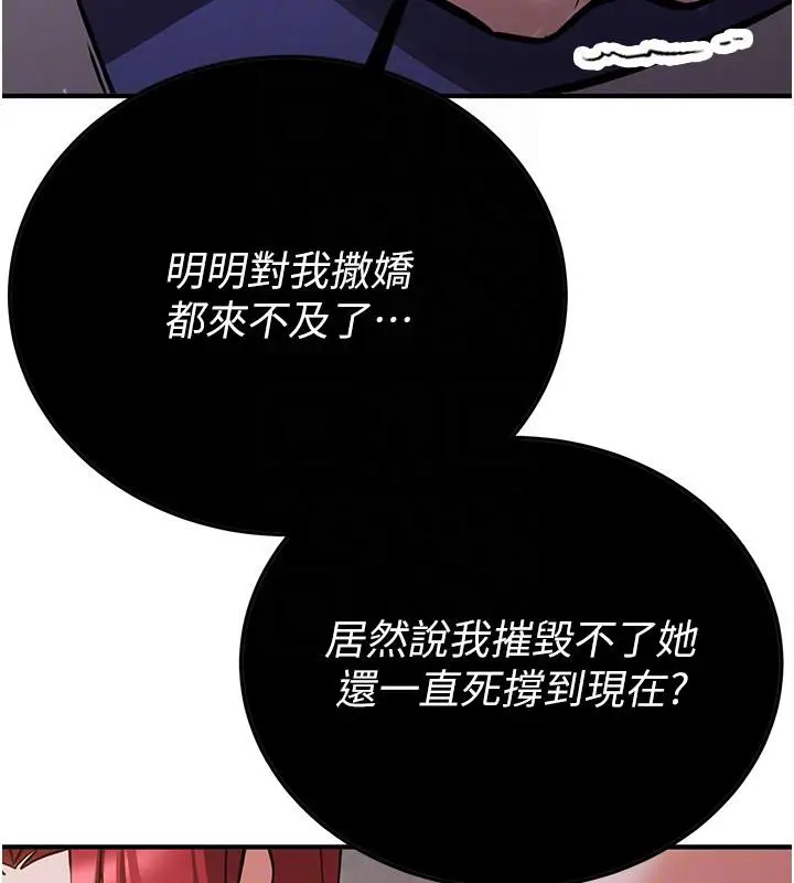 漫画《抢女友速成班》第75话第80张图