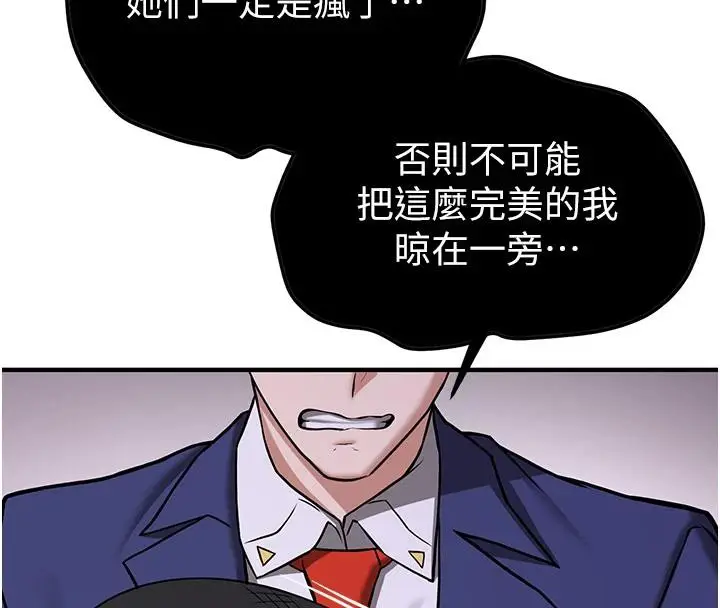 漫画《抢女友速成班》第75话第85张图