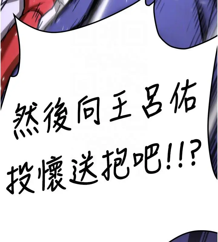 漫画《抢女友速成班》第75话第88张图