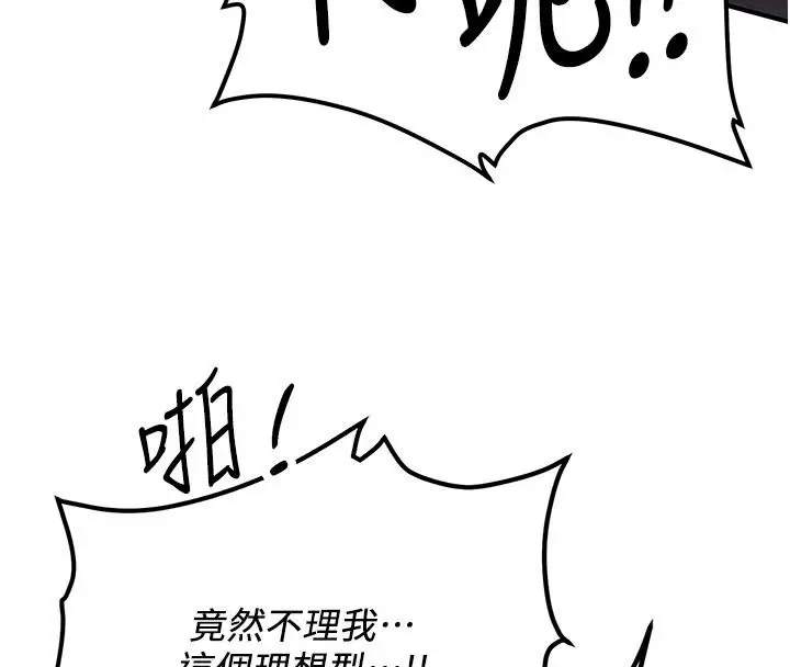 漫画《抢女友速成班》第75话第94张图
