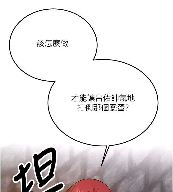 漫画《抢女友速成班》第76话第104张图