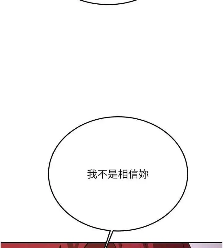漫画《抢女友速成班》第76话第112张图