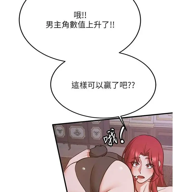 漫画《抢女友速成班》第76话第131张图