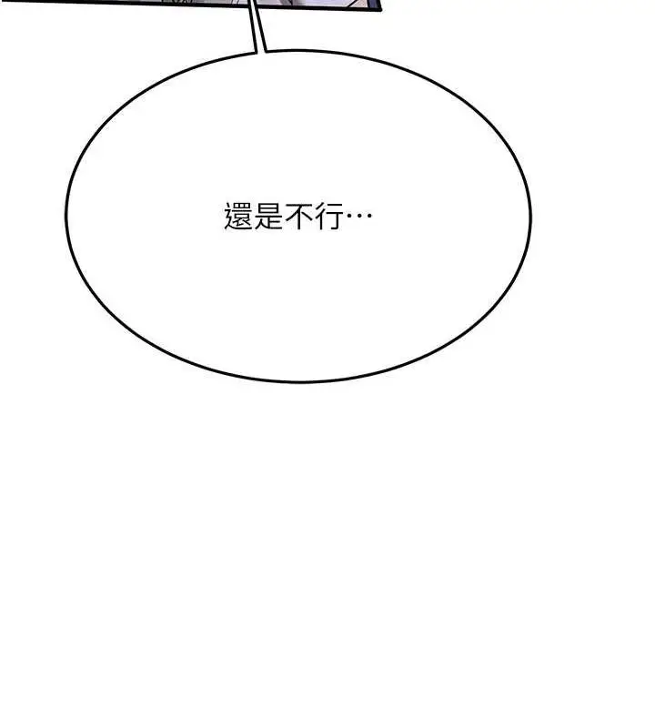 漫画《抢女友速成班》第76话第133张图