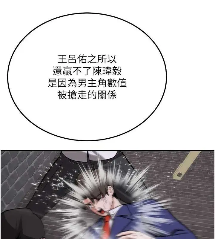 漫画《抢女友速成班》第76话第134张图