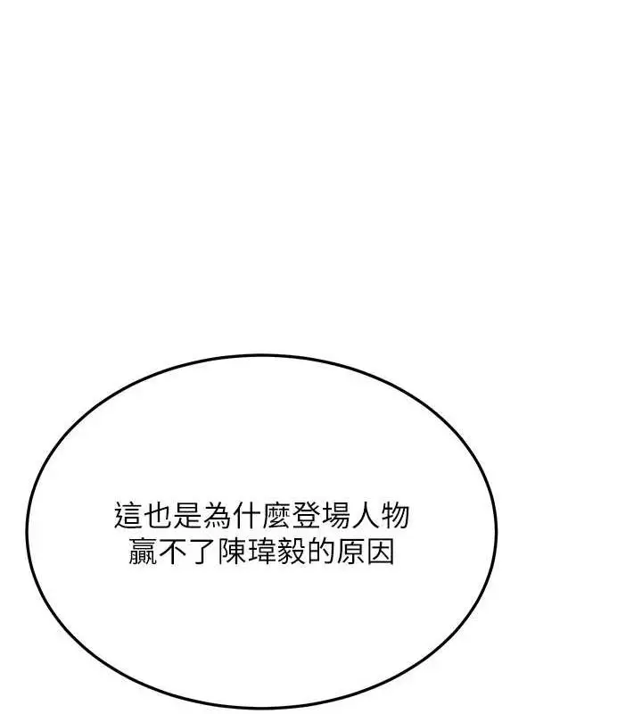漫画《抢女友速成班》第76话第136张图