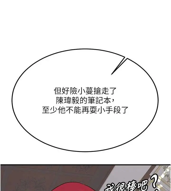 漫画《抢女友速成班》第76话第139张图