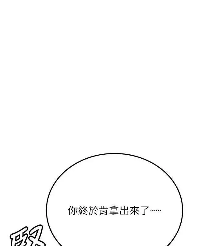 漫画《抢女友速成班》第76话第14张图