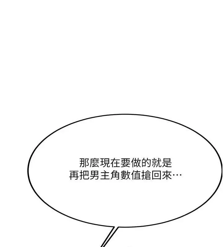 漫画《抢女友速成班》第76话第141张图