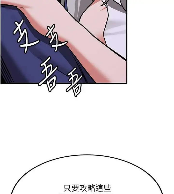 漫画《抢女友速成班》第76话第143张图