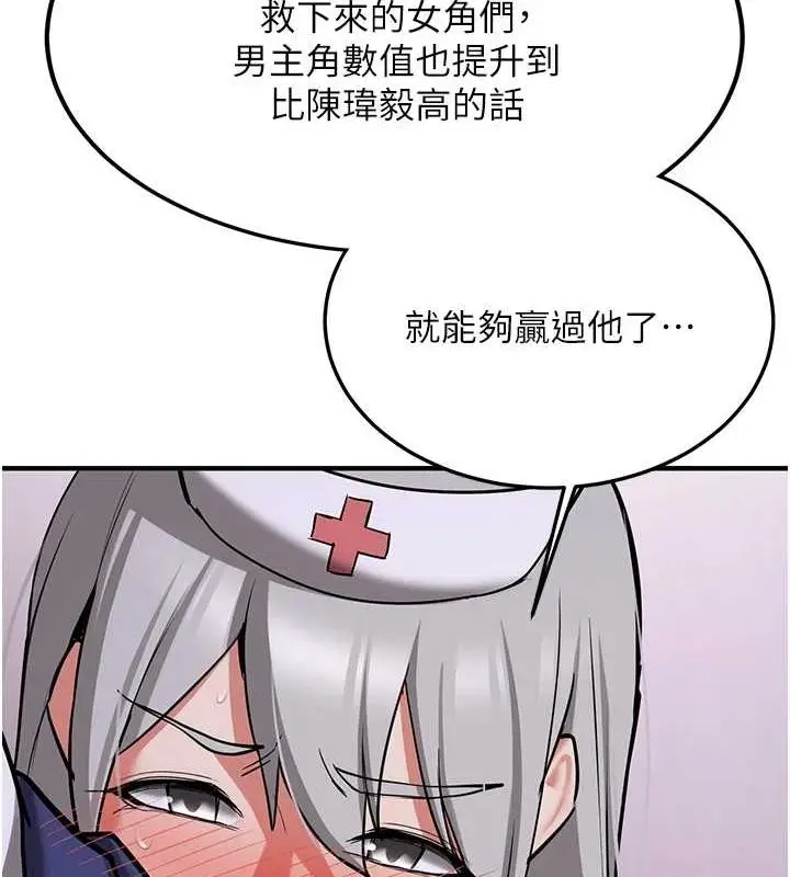 漫画《抢女友速成班》第76话第144张图