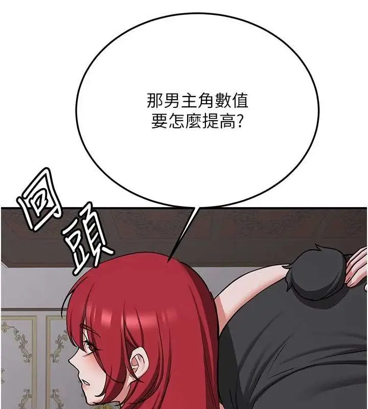 漫画《抢女友速成班》第76话第146张图