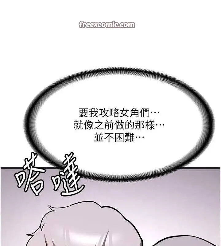 漫画《抢女友速成班》第76话第150张图
