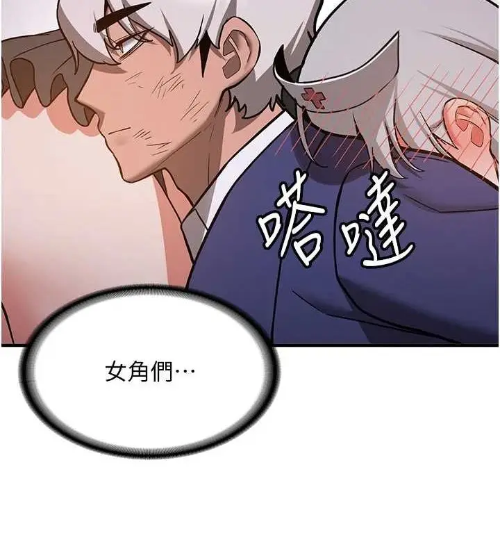 漫画《抢女友速成班》第76话第151张图