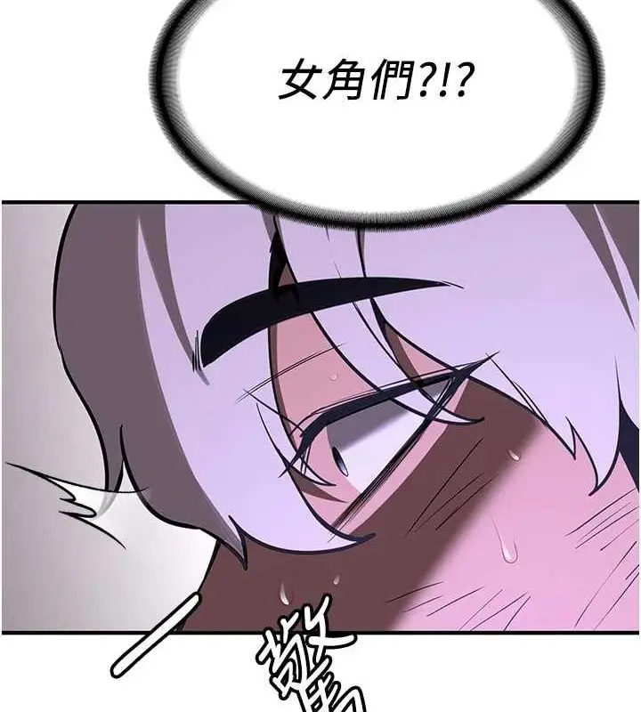 漫画《抢女友速成班》第76话第153张图
