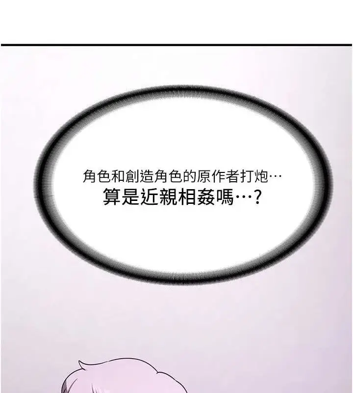 漫画《抢女友速成班》第76话第160张图