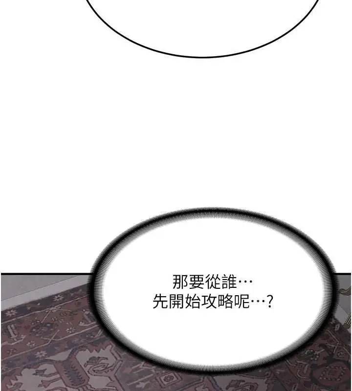 漫画《抢女友速成班》第76话第164张图