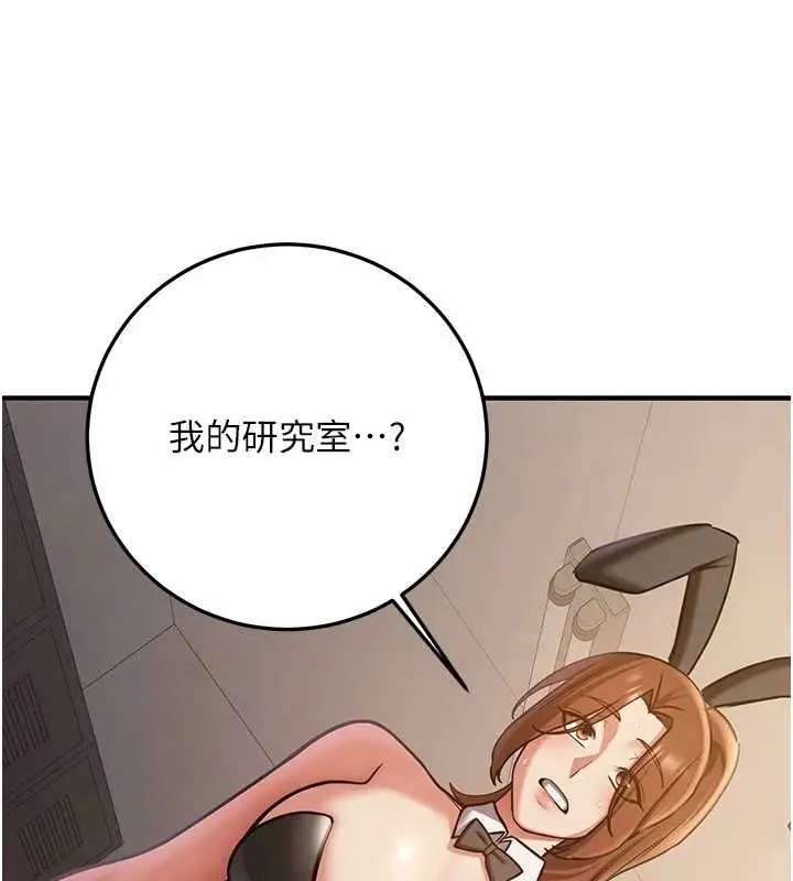 漫画《抢女友速成班》第76话第172张图