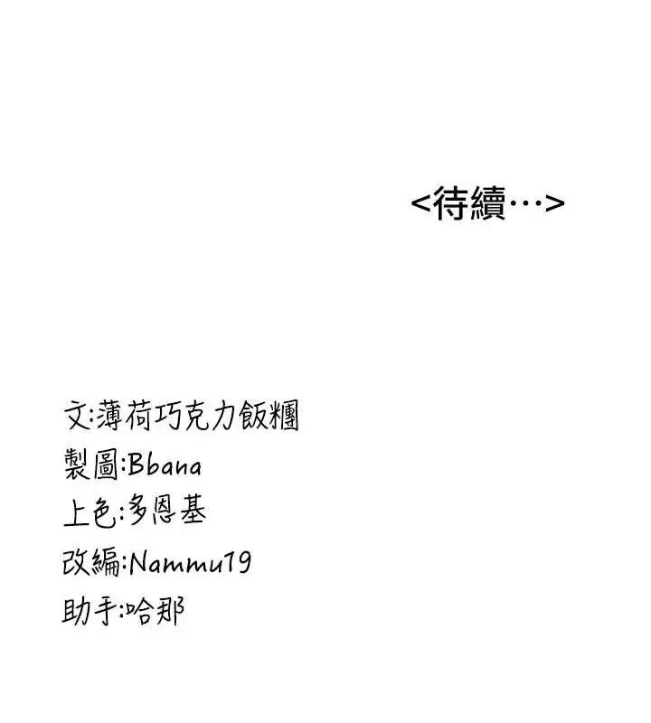 漫画《抢女友速成班》第76话第183张图