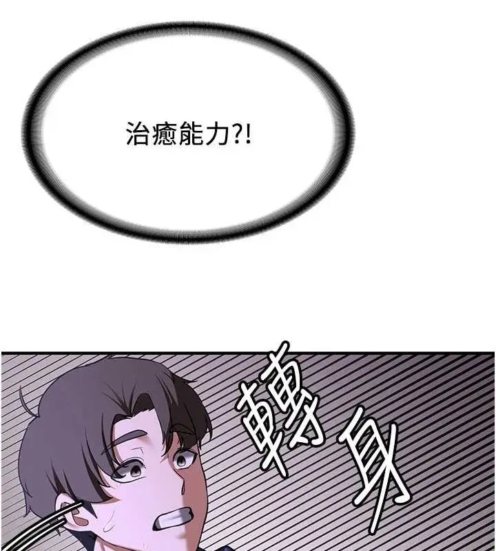 漫画《抢女友速成班》第76话第29张图