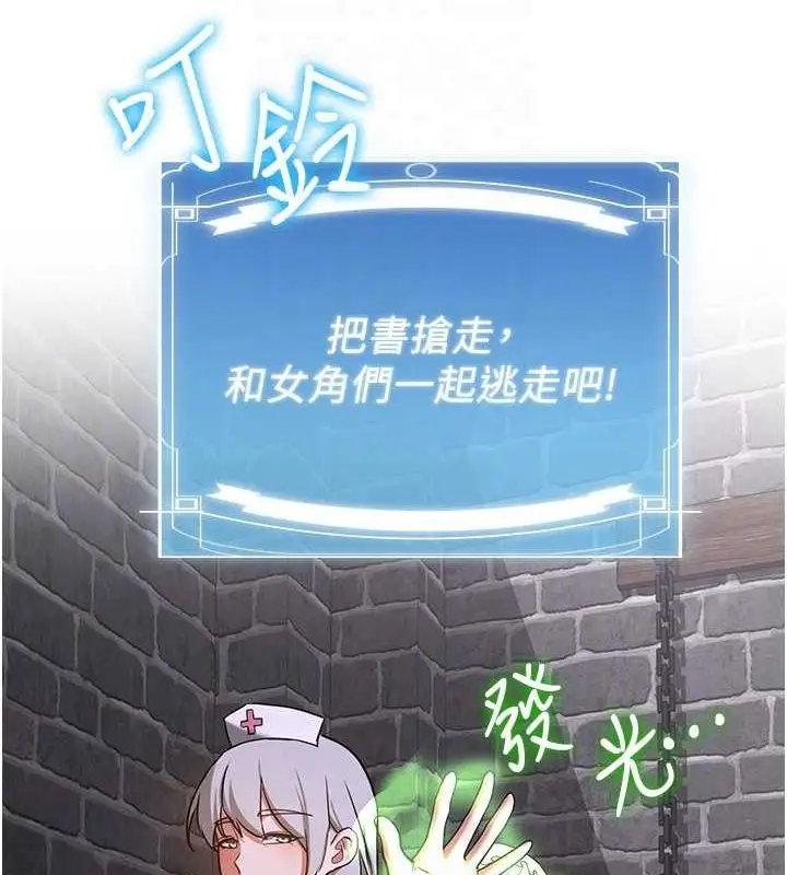 漫画《抢女友速成班》第76话第31张图