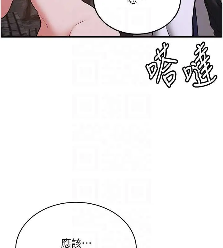 漫画《抢女友速成班》第76话第87张图